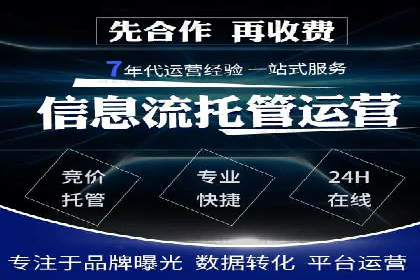 sem竞价托管代运营的五大成功案例分享